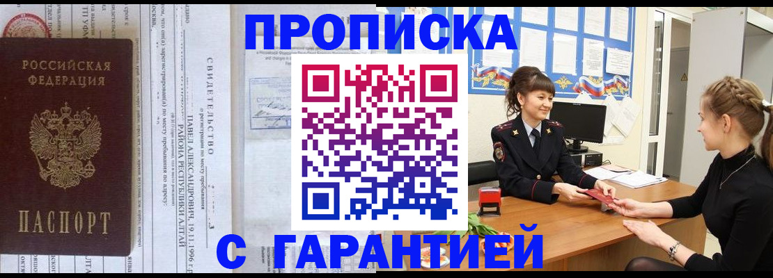 прописка в Сухом Логе